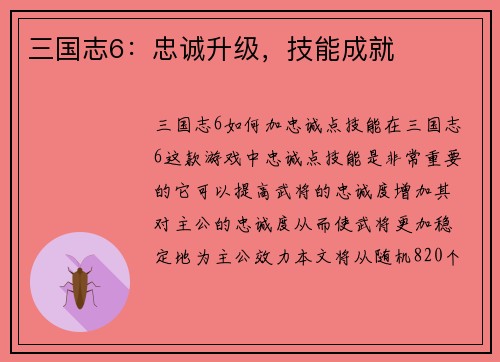 三国志6：忠诚升级，技能成就